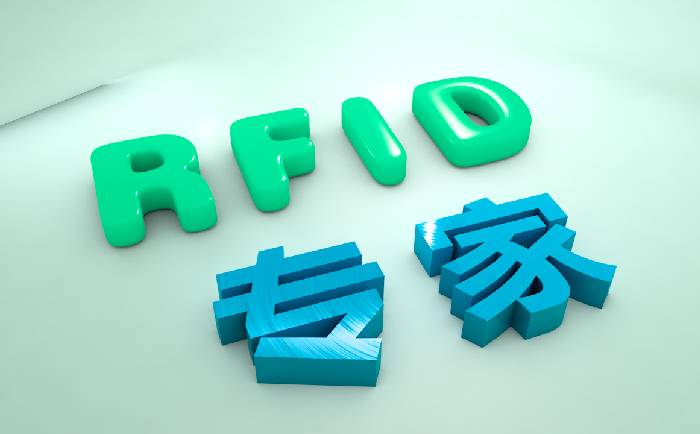 RFID在化工行業(yè)中的應用