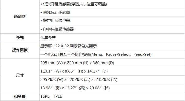 工業(yè)條碼打印機