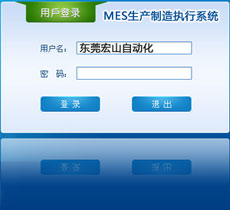 MES生產(chǎn)制造執(zhí)行系統(tǒng)