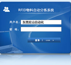 RFID物料自動(dòng)分揀系統(tǒng)