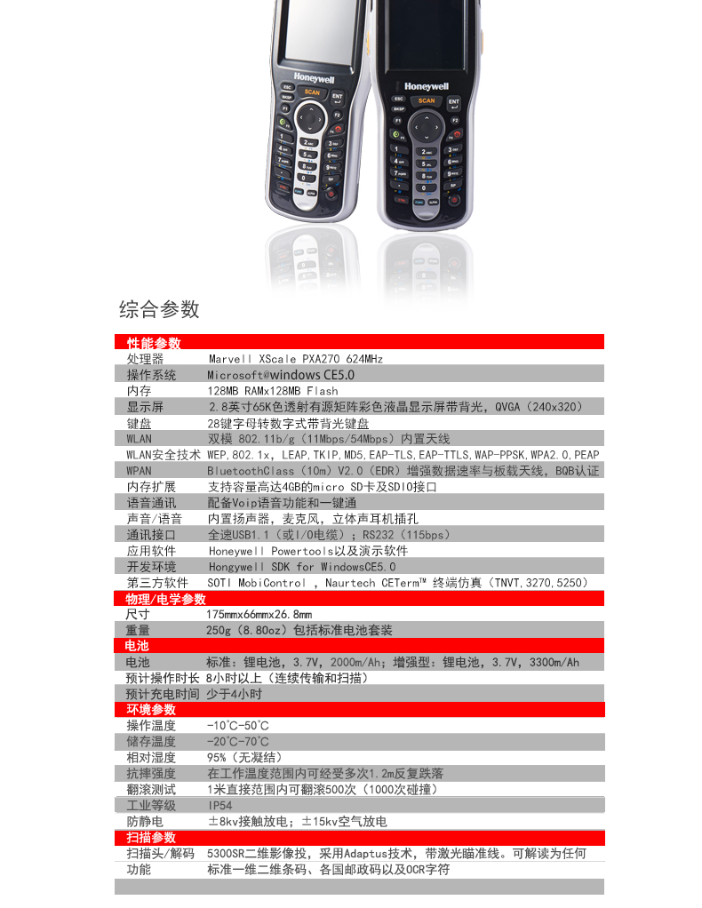 Honeywell Dolphin 6100移動(dòng)數(shù)據(jù)采集器