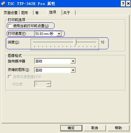 條碼打印機設置