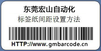 條碼打印機(jī)標(biāo)簽紙間距設(shè)置方法