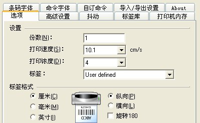 條碼打印機(jī)設(shè)置