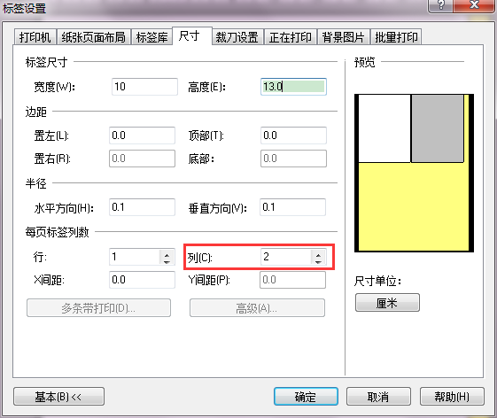 NiceLabel尺寸設(shè)置